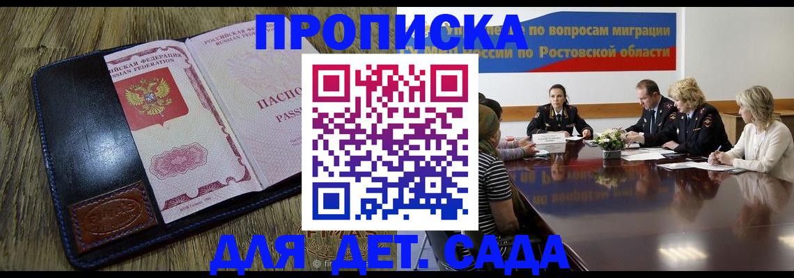 прописка ребенка в Сегеже