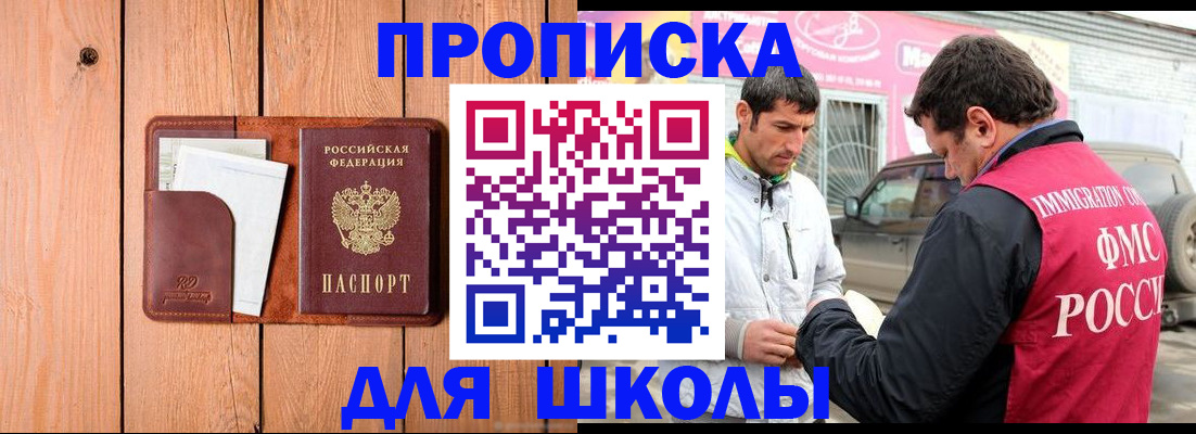 временная регистрация для школы в Сегеже