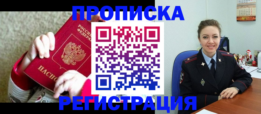 прописка 2025 в Сегеже